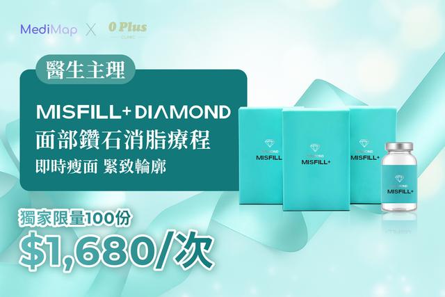 Misfill+ Diamond 面部鑽石消脂療程（醫生主理）