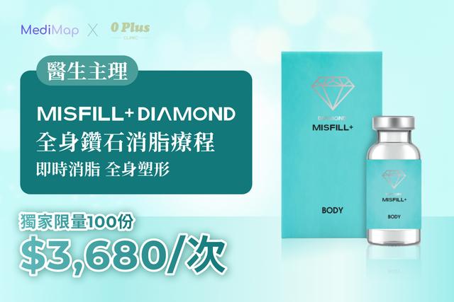 Misfill+ Diamond 全身鑽石消脂療程（醫生主理）