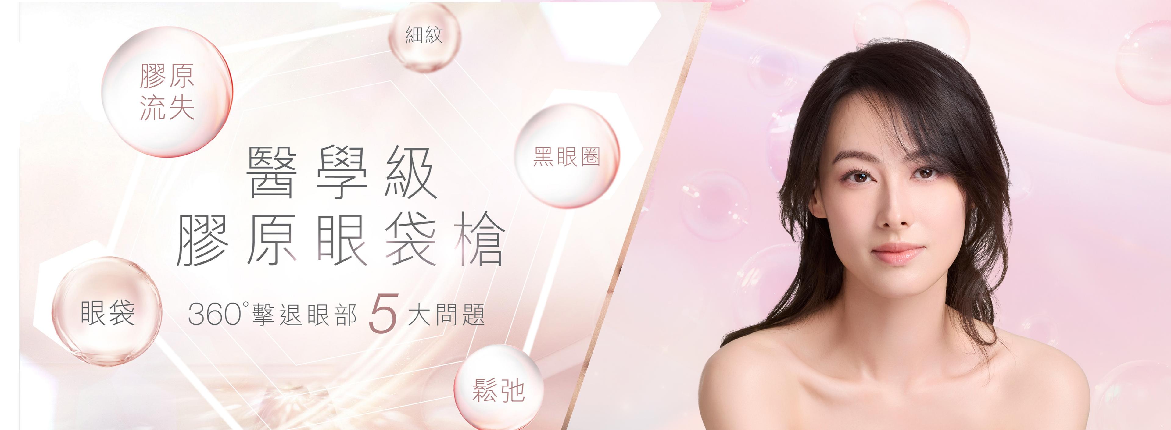 醫學級AI膠原眼袋槍