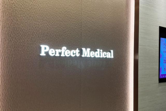 Perfect Medical (中環店)