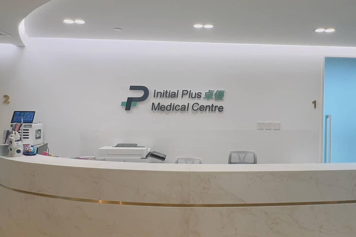 Initial Plus Medical Center 卓優(0 plus Clinic) (尖沙咀店)
