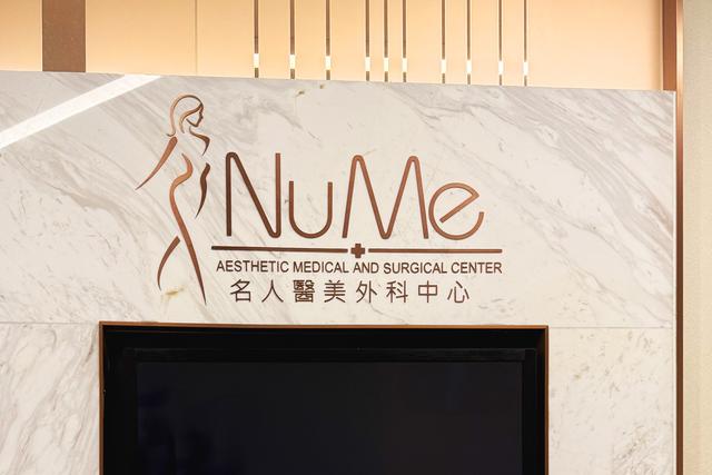 Nume 名人醫美（尖沙咀店）