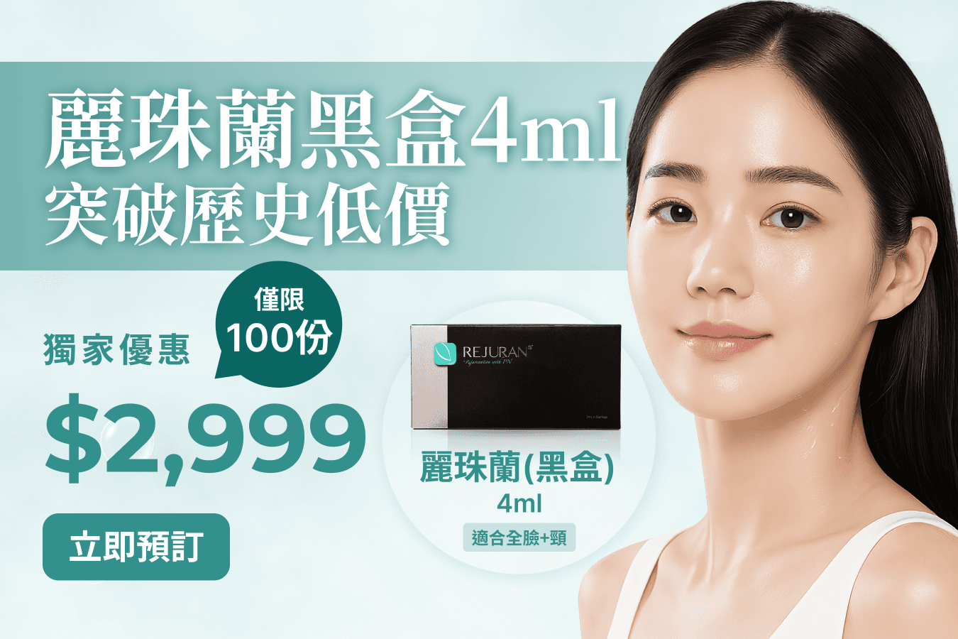 麗珠蘭黑盒4ml抵上加抵！