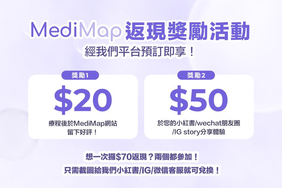MediMap推出返现奖励活动！