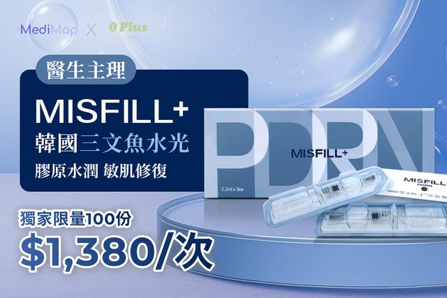 Misfill+ 韓國三文魚水光（醫生主理）