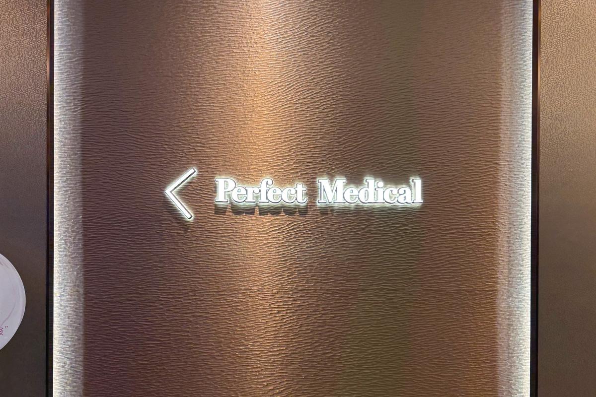 Perfect Medical (尖沙咀店)