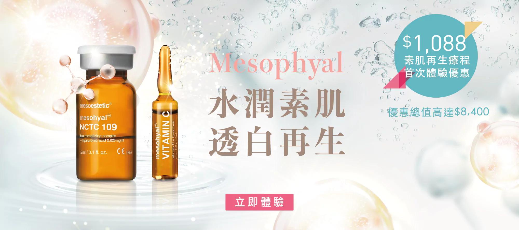 水潤素肌針療程