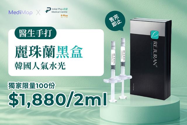 麗珠蘭黑盒獨家優惠$1,880 / 2ml  (醫生手打)