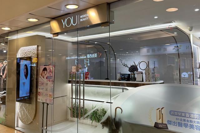 You Medical Beauty（北角店）