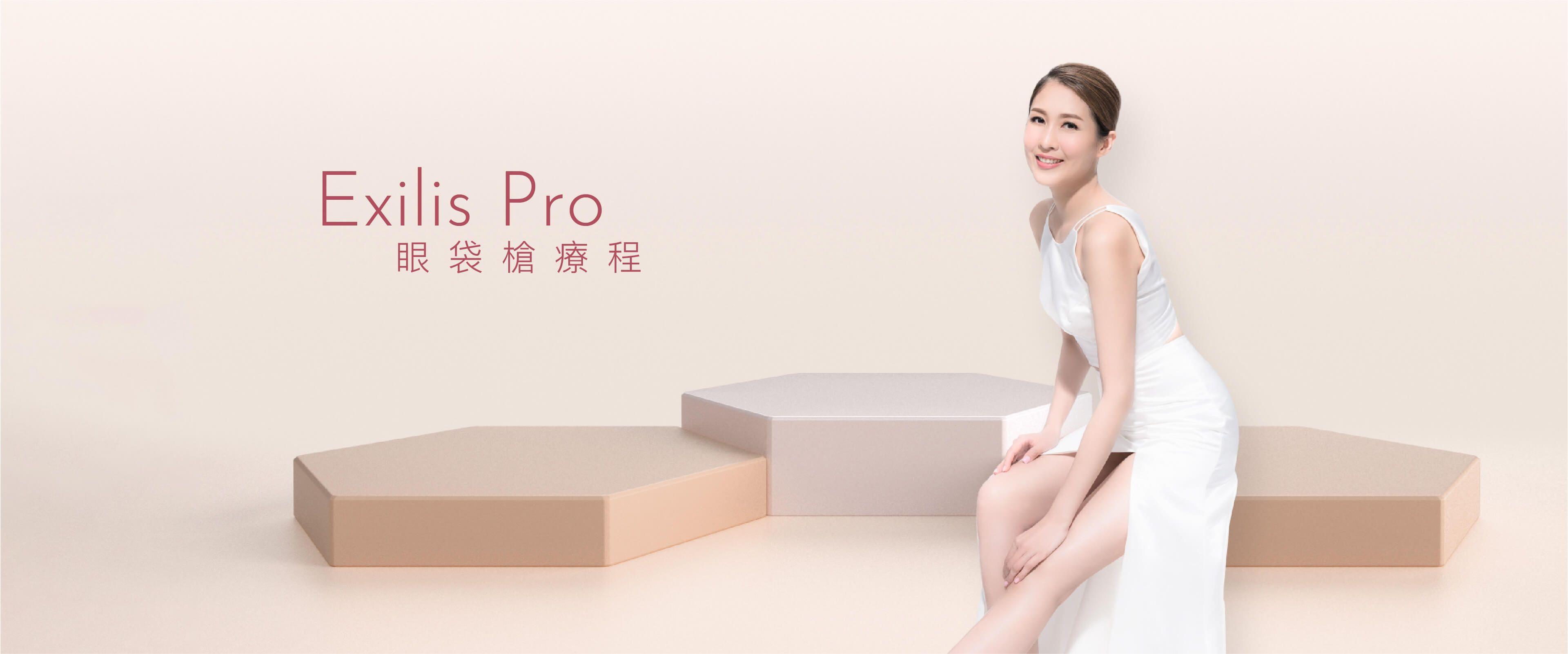 BTL Exilis Pro 眼袋槍療程