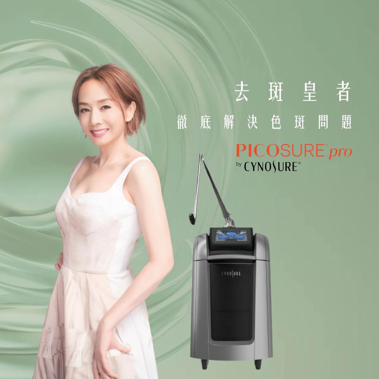 PICOSURE PRO 蜂巢皮秒激光