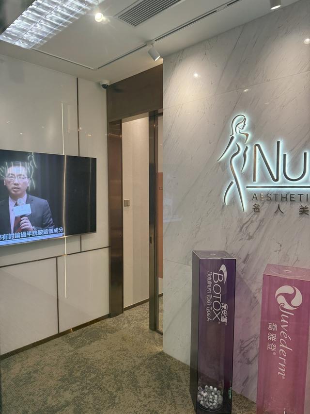 Nume 名人醫美（銅鑼灣店）